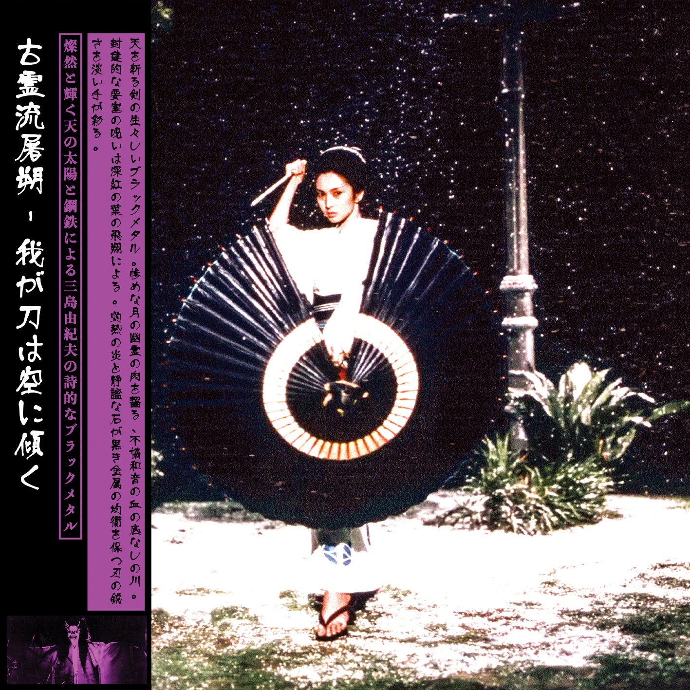 WAXGOAT302 Koreltsak (USA/Japan) - My Sword Leans Against the Sky